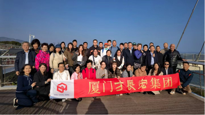 厦门方长宏集团2023年年会报道