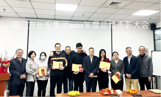 厦门方长宏集团2023年年会报道