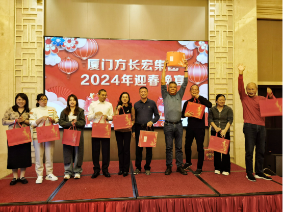 厦门方长宏集团2023年年会报道
